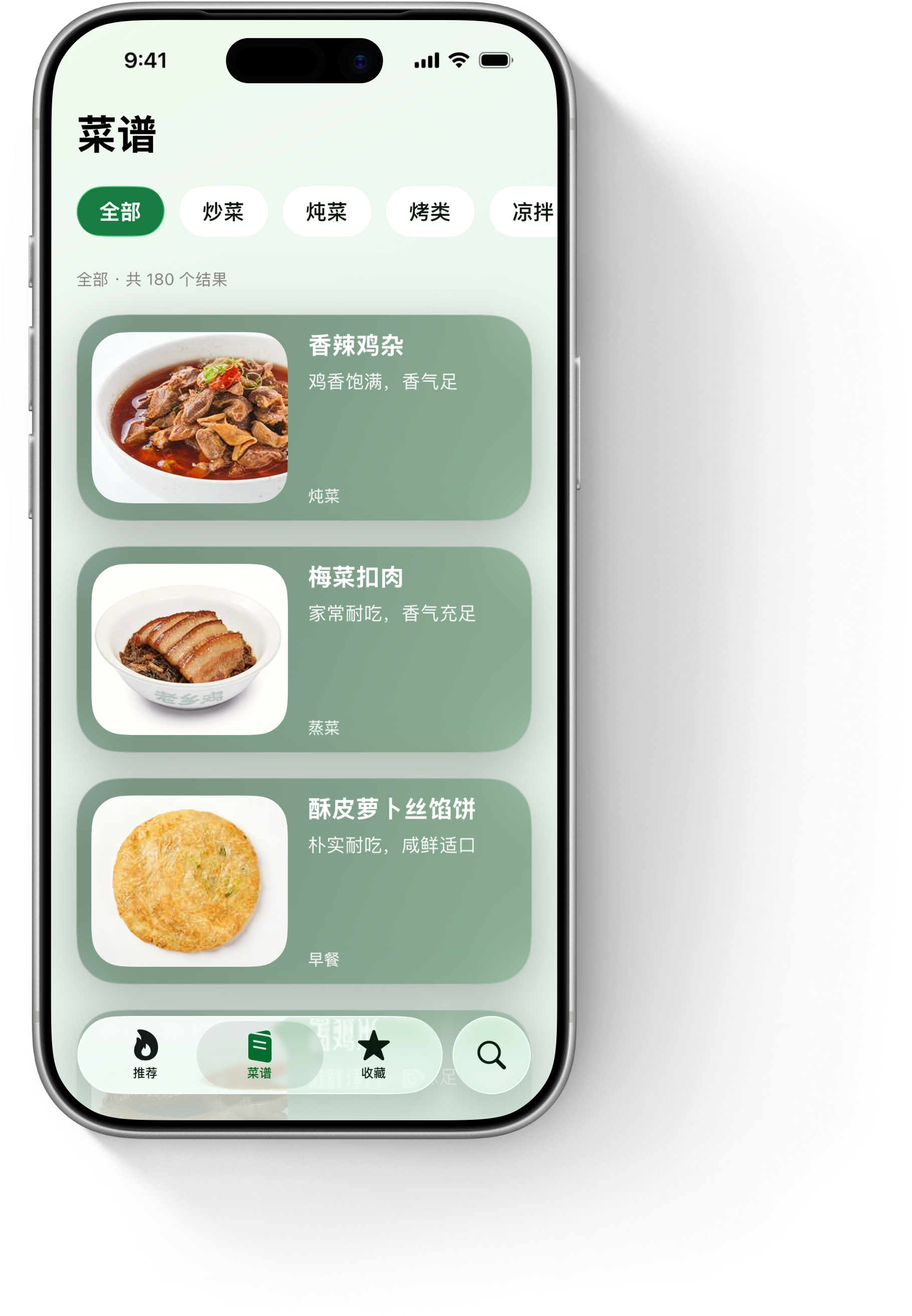 YumChick 每日推荐页面
