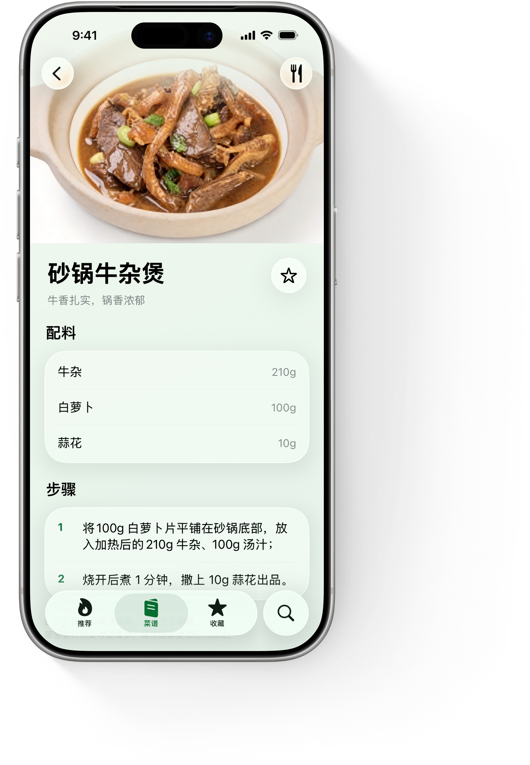YumChick 菜谱列表页面